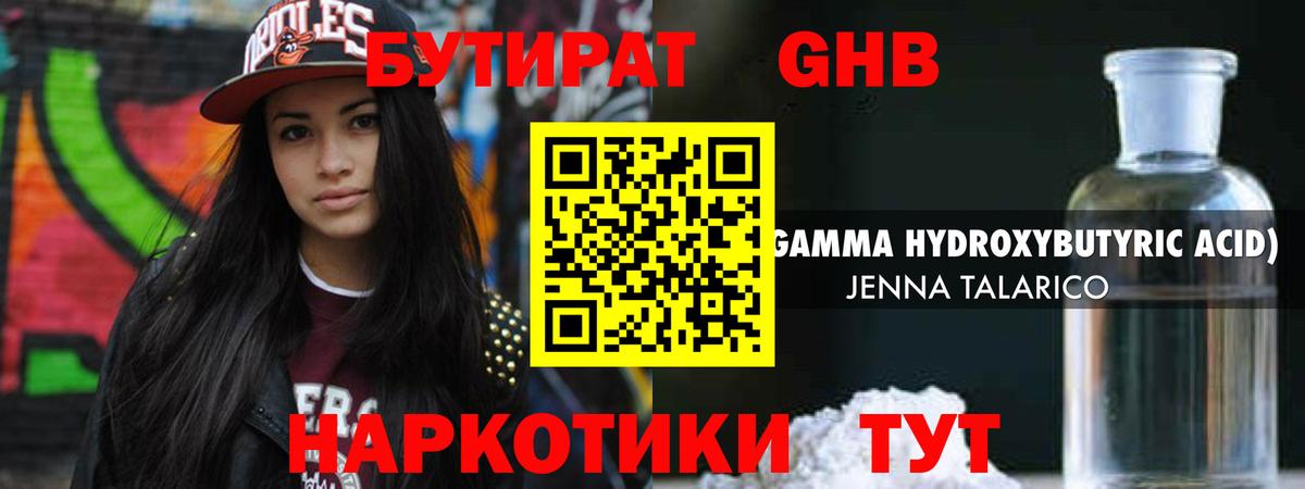 БУТИРАТ бутандиол  Бутират  Элиста  Вход с VPN 