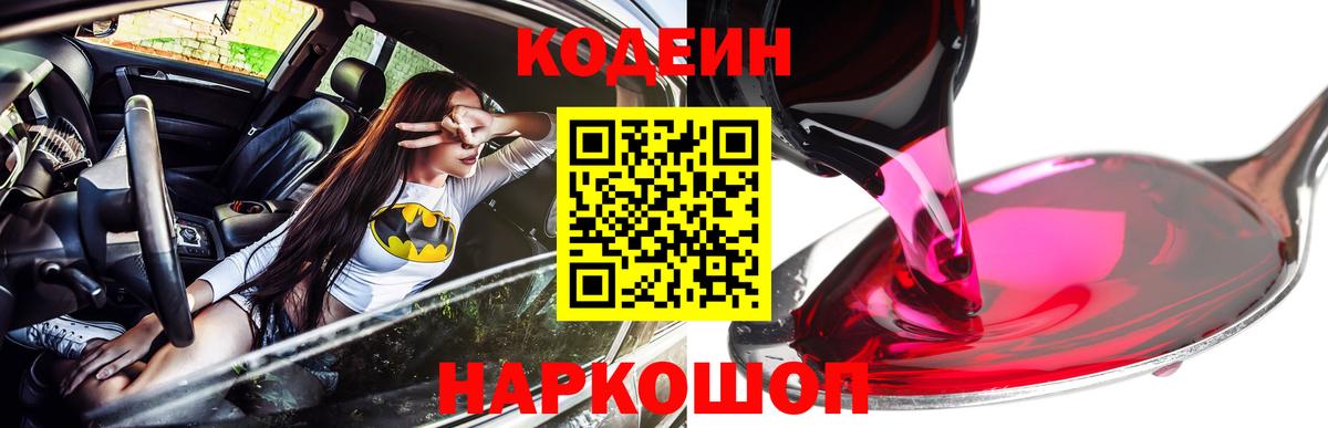 Кодеин напиток Lean (лин)  Кодеин напиток Lean (лин)  Вход с VPN  Элиста 