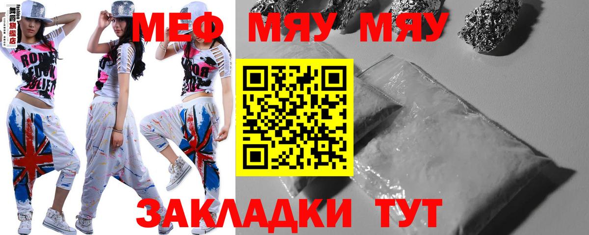 Меф мука Элиста