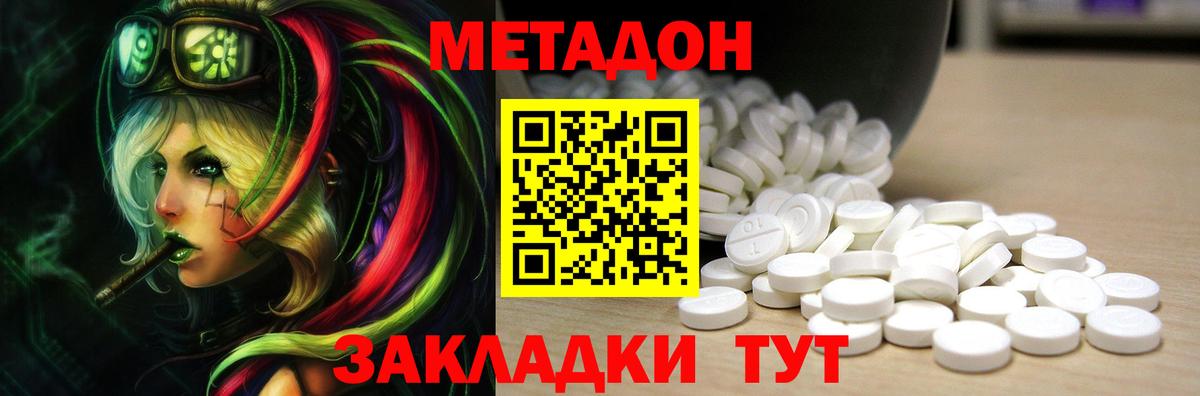 МЕТАДОН кристалл Элиста