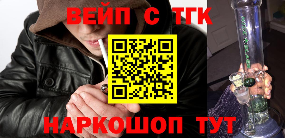 ТГК вейп с тгк  Вход с VPN  Элиста  ТГК вейп с тгк 