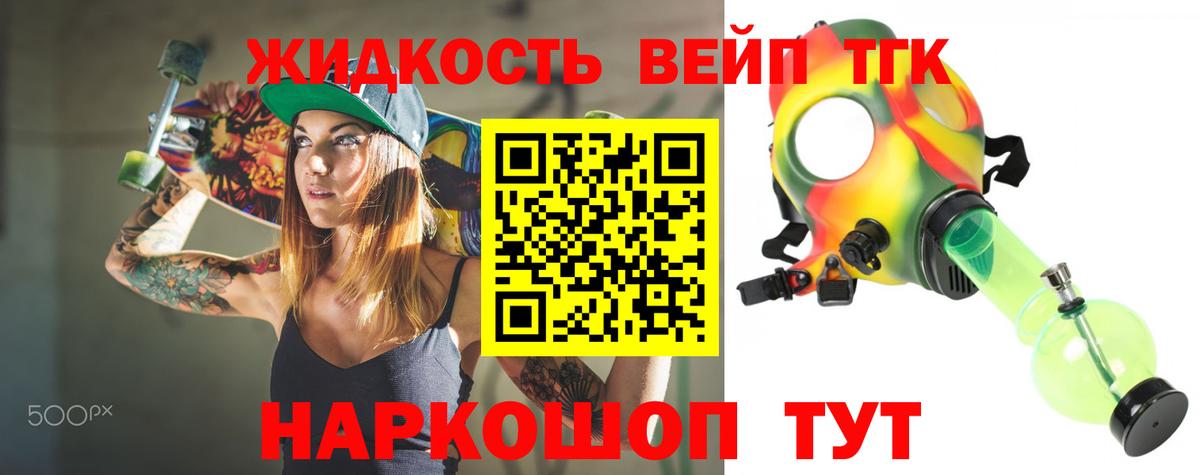Дистиллят ТГК вейп Элиста